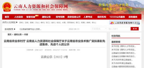 昭通3家單位6人榮獲云南省農業(yè)技術推廣獎