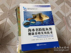 《水產(chǎn)養(yǎng)殖新技術(shù)推廣指導(dǎo)用書 海水名特優(yōu)魚類健康養(yǎng)殖實用技術(shù)》