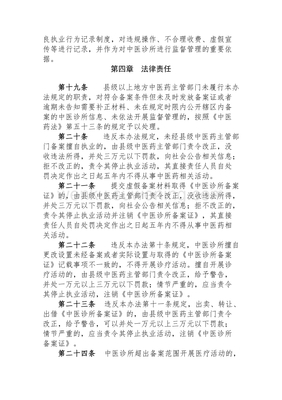 從備案到服務 解讀《中醫診所備案暫行管理辦法》的創新與挑戰